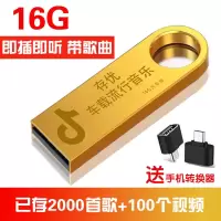 车载u盘优盘汽车播放器16g32g无损抖dj带老歌曲视频流|经典款-[金色] 32G大容量送8000歌+300视频