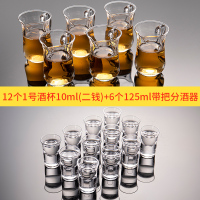 白酒杯家用玻璃烈酒小酒杯一口子弹杯一两2两分酒器套装中式|一号杯10ML(二钱)12只装+六个分酒壶