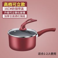 奶锅不粘锅家用宝宝辅食锅婴儿奶锅具热牛奶泡面汤锅|16CM奶锅带盖【高档可立款】