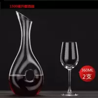 无铅玻璃醒酒器红酒分酒器酒具 酒壶 红酒杯 蜗牛分酒器1500毫升|蜗牛醒酒器+350毫升红酒杯2个