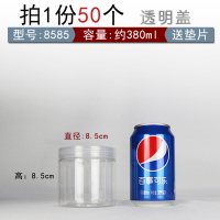 pet食品级透明塑料瓶子 零食花茶饼干包装瓶 糖果盒蜂蜜密封罐|透明盖8.5cm*8.5cm25克厚380ml-50个装