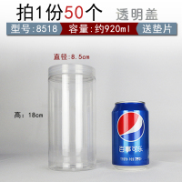 pet食品级透明塑料瓶子 零食花茶饼干包装瓶 糖果盒蜂蜜密封罐|透明盖8.5cm*18cm45克厚920ml-50个装