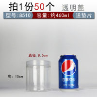 pet食品级透明塑料瓶子 零食花茶饼干包装瓶 糖果盒蜂蜜密封罐|透明盖8.5cm*10cm35克460ml-200个装