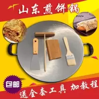 煎饼锅铁板鏊子煎锅煎饼工具平底锅杂粮煎饼鏊子煎饼果子工具