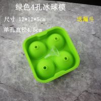 水信玄饼模具硅胶冰格大圆形制冰器果冻冰块威士忌冰球透明速冻器|绿色4孔冰球模配漏斗 单款