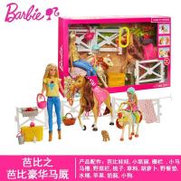 芭比(Barbie) 芭比娃娃套装大礼盒换装芭比娃娃梦幻衣橱彩虹城堡公主女孩玩具生日 FXH15豪华马厩套装