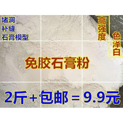 洞包修补石膏粉免胶补洞嵌建筑DIY高强度缝隙墙面墙缝模具模型 免胶石膏6斤