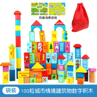积木婴儿玩具3-6-12个月宝宝半男孩0-1岁小孩女八九十8儿玩的 100粒城市情境数字袋装+底板拼图
