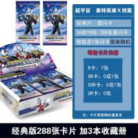 2020掌柜推荐奥特曼卡片10绝版收藏册URSSR白金闪牌hr3d 经典版288张卡片+3本收藏册