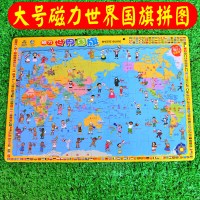大号磁力中国地图拼图初中学生世界磁性政区地形图儿童力玩具 大号磁力(世界国旗)拼图