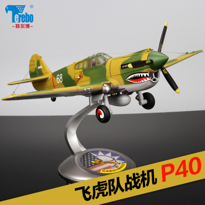 1:32飞虎队P40战斗机二战飞机模型航模手板制作军事模型仿真模型