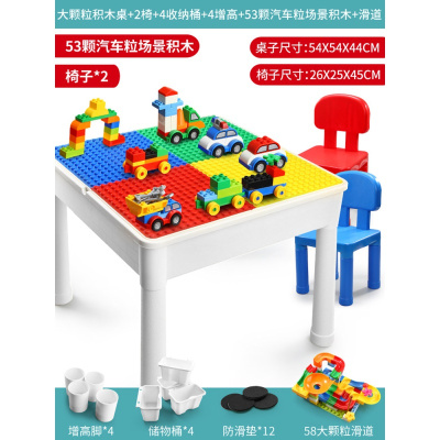 儿童积木桌子学习多功能拼装2宝宝大颗粒4玩具5男女孩3-6周岁 可增高大颗粒桌+2椅+4桶+53粒汽车大积木+滑道