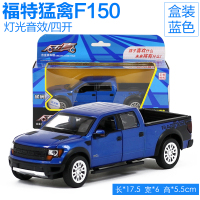 1:32福特猛禽F150皮卡车合金汽车模型金属回力车男孩儿童玩具车 猛禽F150皮卡(盒装蓝色)