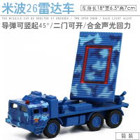 中国T99式坦克合金车模型履带式豹2坦克战车模型金属玩具男孩儿童 米波26雷达车[盒装蓝色]