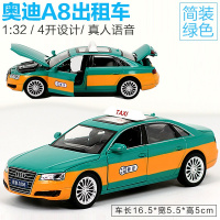 1:32北京出租车的士合金儿童玩具车奥迪A8出租车男孩仿真汽车模型 奥迪A8出租=盒装绿色