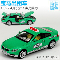 1:32北京出租车的士合金儿童玩具车奥迪A8出租车男孩仿真汽车模型 宝马M6出租=简装青绿色