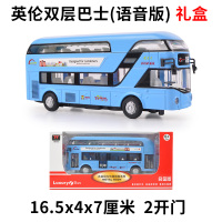 仿真合金巴士旅游双层公交车校车电车公共汽车儿童玩具小汽车声光 [语音]英伦双层巴士[礼盒]蓝