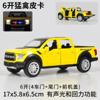 仿真福特F150皮卡合金模型猛禽卡车工程车儿童玩具汽车模型回力车 猛禽皮卡6开[礼盒]黄