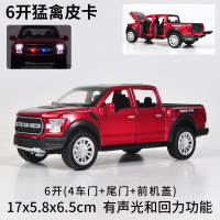 仿真福特F150皮卡合金模型猛禽卡车工程车儿童玩具汽车模型回力车 猛禽皮卡6开[礼盒]酒红