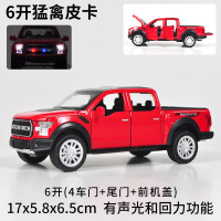 仿真福特F150皮卡合金模型猛禽卡车工程车儿童玩具汽车模型回力车 猛禽皮卡6开[礼盒]鲜红