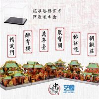 艺模中华街怡红院拼装模型绸缎庄古风建筑手工玩具3D立体金属拼图 豪华六件套+声控灯+14号防尘盒