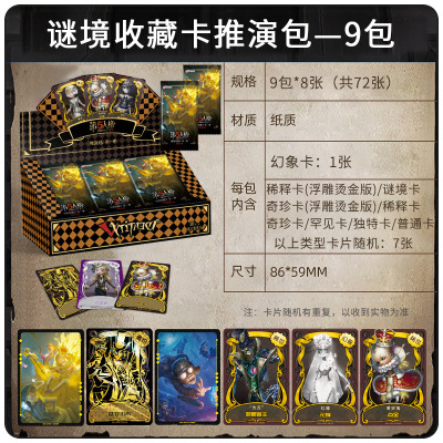 第五人格卡片第三弹豪华版稀世金卡牌迷境小丑皇玩具全套收藏卡册 推演包9包(必出9张幻象卡) 专柜正版