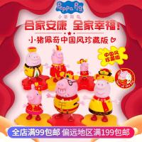 奥迪双钻小猪佩奇琪一家六口中国风珍藏版公仔人偶儿童玩具全套装