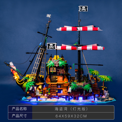 兼容楽高加勒比海盗船飞翔的荷兰人号高难度拼装积木瓶中船模型 -灯光版♠海盗湾