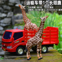 大型动物运输车/奶牛/儿童玩具汽车模型/卡车/货车/仿真动物/农场 运输车带大长颈鹿