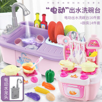 儿童玩具仿真过家家电动出水洗碗机女孩生日 电动出水洗碗台[粉色电池版]+小餐台厨具(粉色)