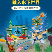 21180我的世界系列守卫者大战儿童拼装中国积木玩具60156