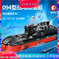 军事094型战略核潜艇巨大型儿童益智拼装玩具中国积木