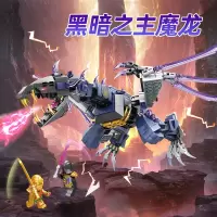 积木2022年新品幻影忍者系列巨龙男孩拼装玩具黑暗魔神龙