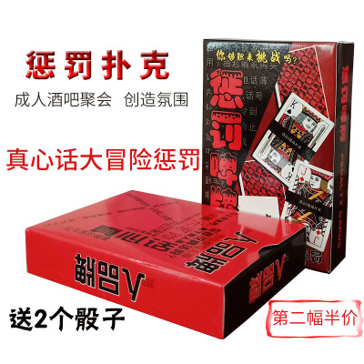 喝酒聚会娱乐扑克牌惩罚啤牌成人纸牌创意游戏真心话大冒险小玩具