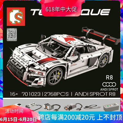 兼容乐高森宝科技系列奥迪R8跑车汽车赛车男孩拼装积木玩具701023