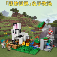 兼容乐高我的世界系列新品21181兔子牧场益智拼装积木男孩子玩具