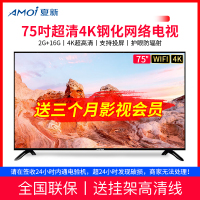 夏新(AMOI)MX75W 75英寸超薄钢化屏 4K超高清 智能网络WiFi LED液晶平板教育电视机