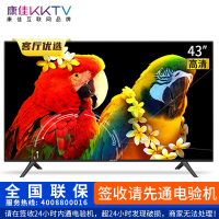 康佳KKTV K43A1FBD 43英寸窄边框彩电高清蓝光LED平板液晶电视机 43英寸高清版(非智能版)