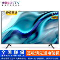 康佳KKTV K43A1FSM 43英寸高清智能液晶平板电视机 语音遥控 LED网络WIFI家用彩电1+8G