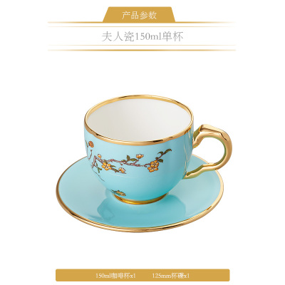 夫人瓷 新中式咖啡杯套装 杯 下午茶杯子 纳丽雅带杯碟 150ml咖啡单杯