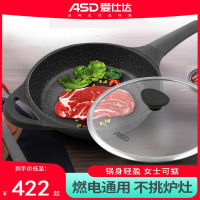 爱仕达(ASD)平底锅家用麦饭石色炒锅煎饼蛋牛排锅电磁炉煎锅