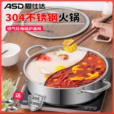 爱仕达(ASD)火锅盆电磁炉专用锅具家用加厚大容量清汤鸳鸯锅