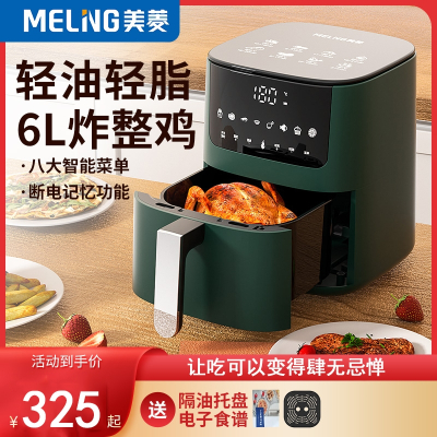 美菱(MELING)空气炸锅家用新款智能无油电炸锅多功能烤箱一体大容量薯条机