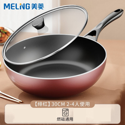 美菱(MELING)炒锅家用电磁炉专用燃气灶适用炒菜锅具少油烟平底_红30cm盖