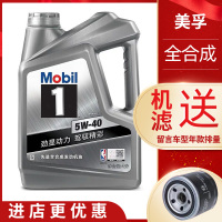 Mobil 银美孚一号 汽车润滑油 5W-40 4L API SN级 全合成通用发动机油