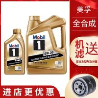 Mobil美孚1号金装0W-30 4L+1L汽车润滑油美孚一号全合成机油正品