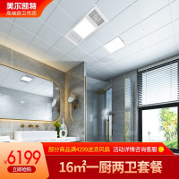 美尔凯特(MELLKIT)集成吊顶天花板铝扣板取暖浴霸照明厨房卫生间12平米16平米套餐