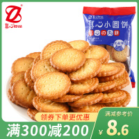 [真心 小圆饼50g*10袋]海盐味网红日式小圆饼干散装零食XM