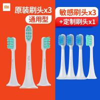【购前咨询】适用原装小米电动牙刷头T500/T300米家声波自动牙刷替换通用型软毛头