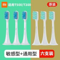 [购前咨询]适用小米牙刷头米家声波电动牙刷T500原装替换头T300通用